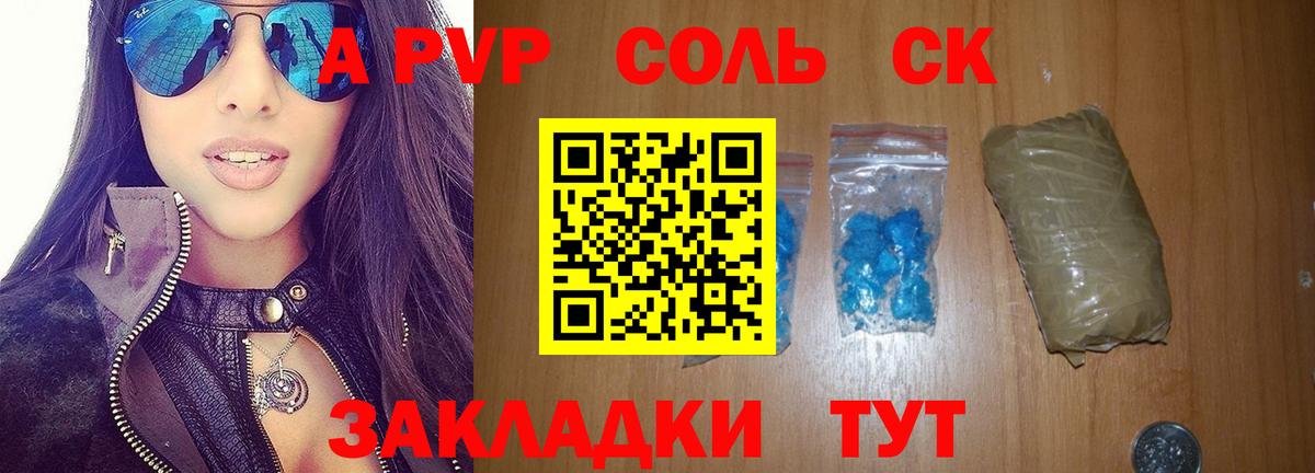 Альфа ПВП крисы CK  Alfa_PVP  Вход с VPN  Саяногорск  Alpha PVP СК КРИС  A-PVP Соль 