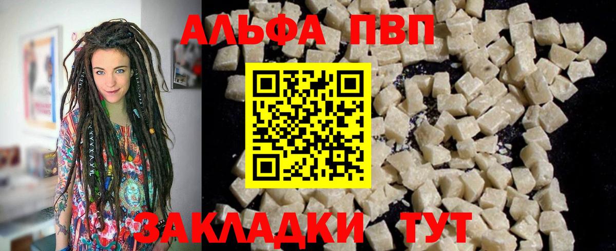 Альфа ПВП кристаллы Саяногорск
