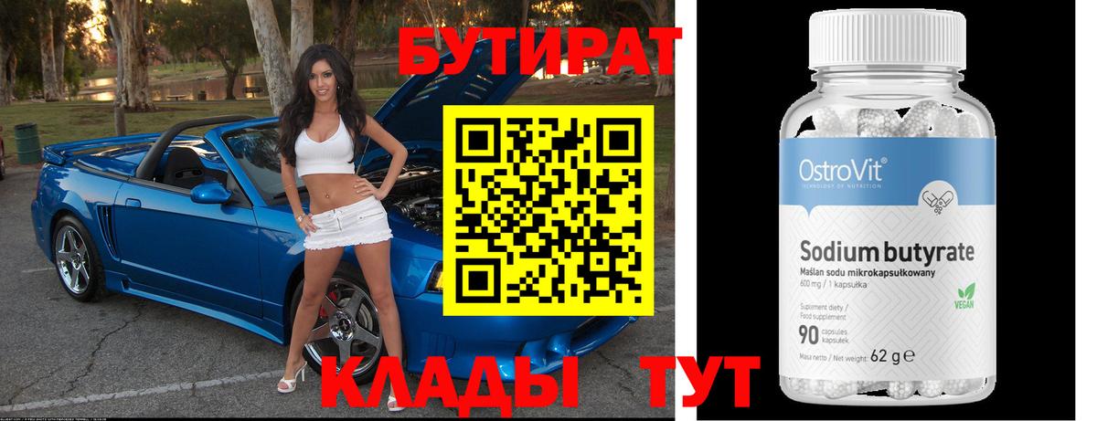 БУТИРАТ оксана Саяногорск