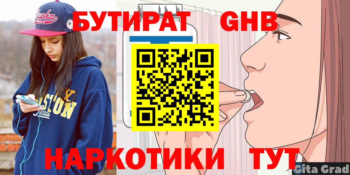 Саяногорск  Бутират  Вход с VPN  Бутират вода 