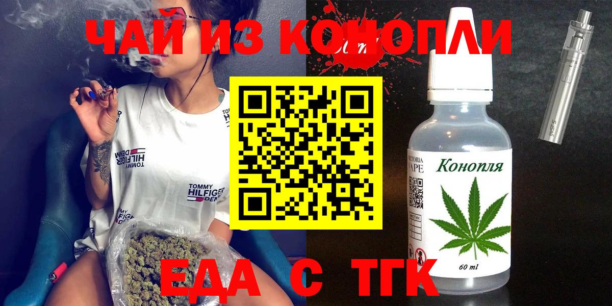 Еда ТГК марихуана  Вход с VPN  Саяногорск 