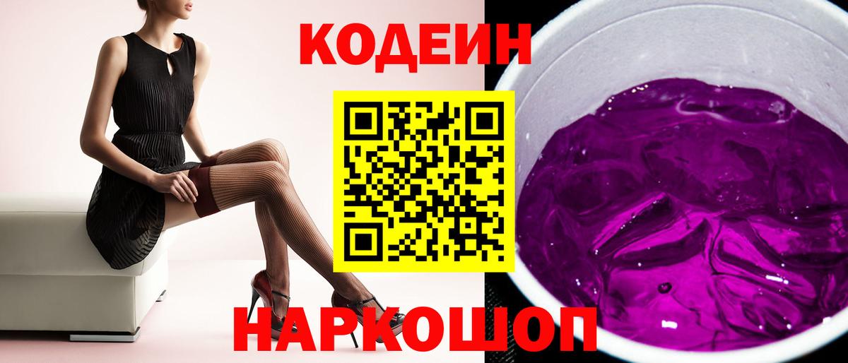Кодеин напиток Lean (лин) Саяногорск