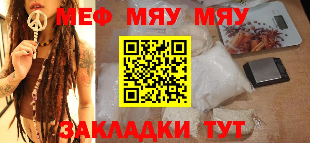 Мефедрон  МЯУ-МЯУ 4 MMC  Саяногорск  Вход с VPN  Мефедрон VHQ 