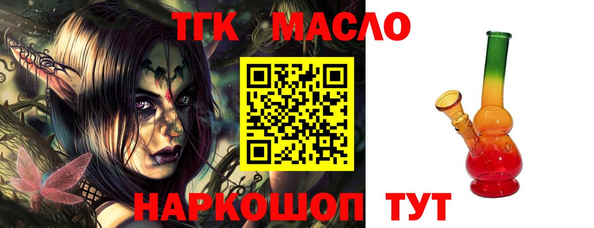 Саяногорск  Дистиллят ТГК THC oil  ТГК жижа  Вход с VPN 